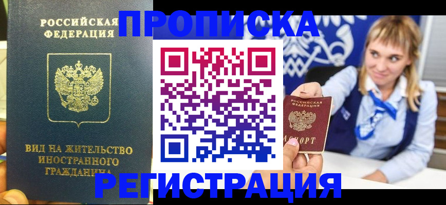 прописка для школы в Холмске