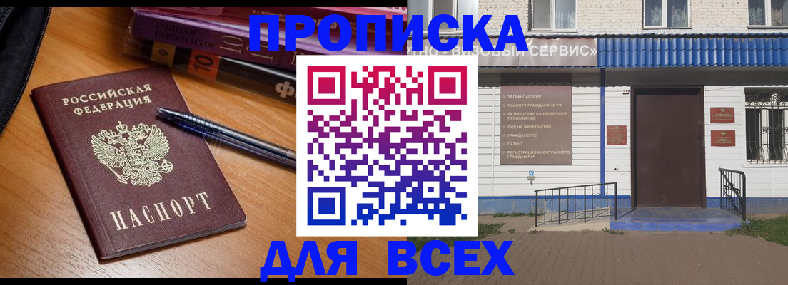 прописка для военкомата в Холмске